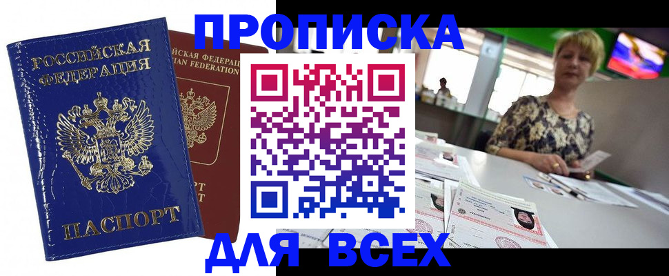 купить прописку в Покрове