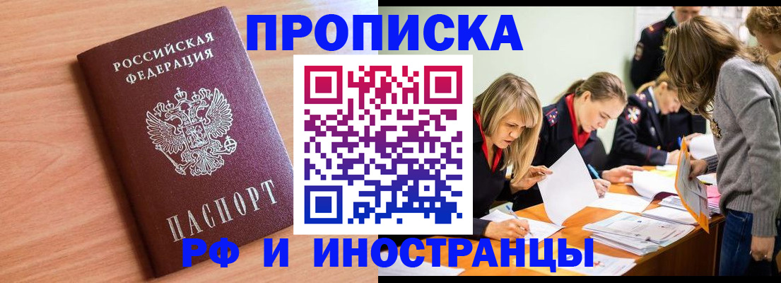 прописка для работы в Покрове
