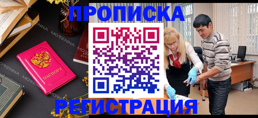 купить прописку в Покрове